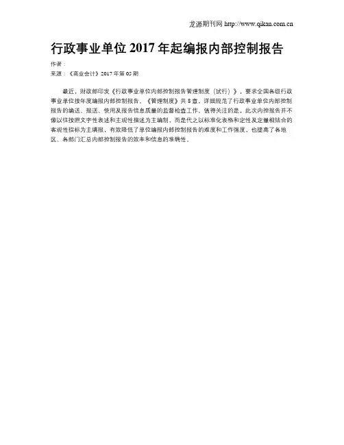 行政事业单位2017年起编报内部控制报告