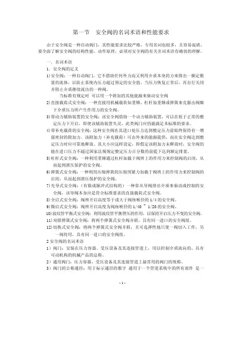 安全阀基本知识