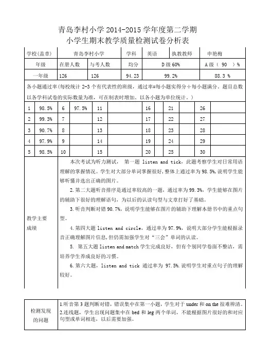 (完整)一年级英语试卷分析