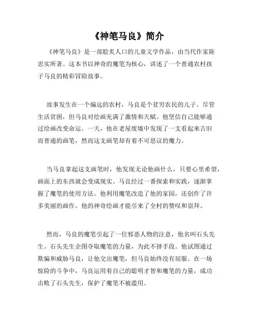 《神笔马良》简介
