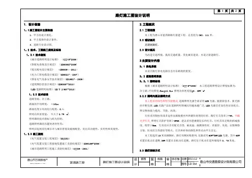 路灯施工图设计说明(TN-S)2011(交通院图签)
