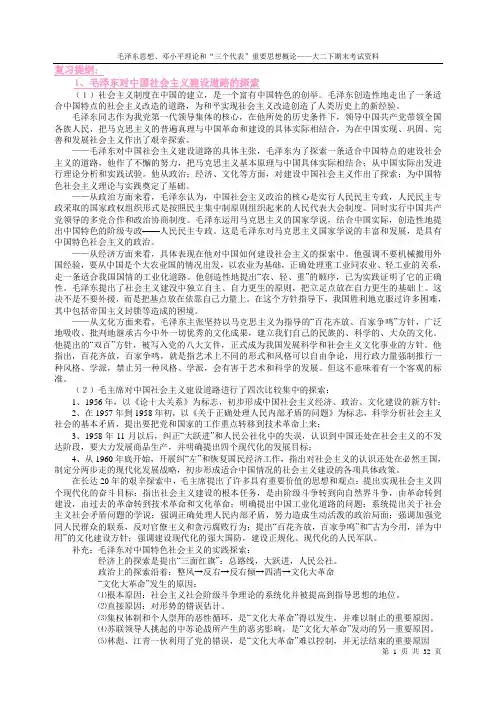 毛邓三完整版