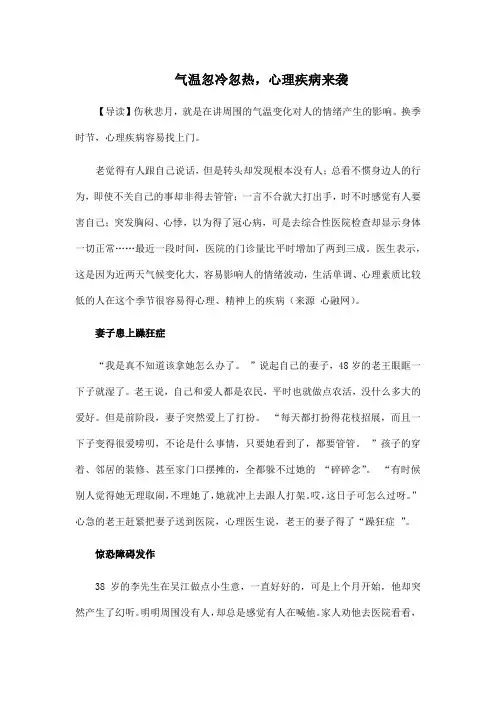 气温忽冷忽热,心理疾病来袭