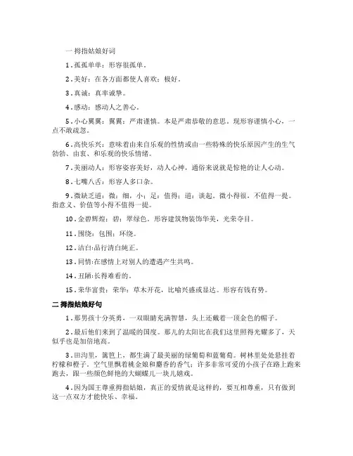 拇指姑娘的好词好句