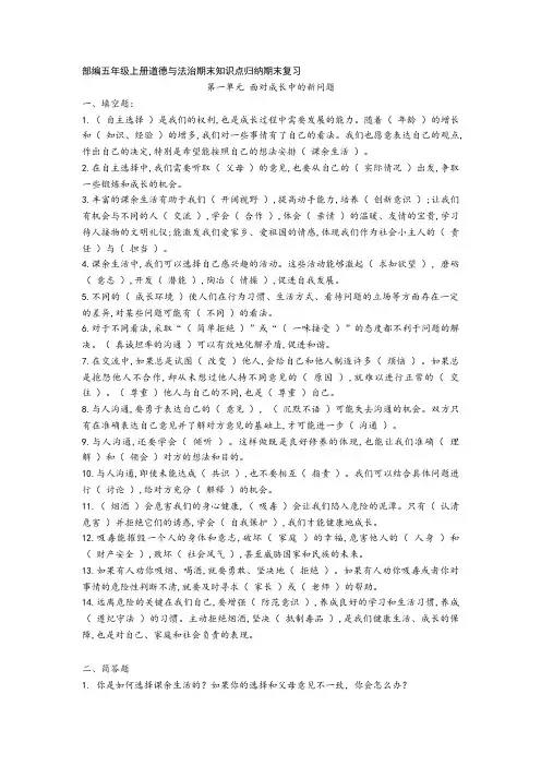 部编五年级上册道德与法治期末知识点归纳期末复习2