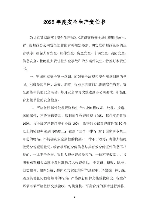 邮政快递企业   安全生产责任书