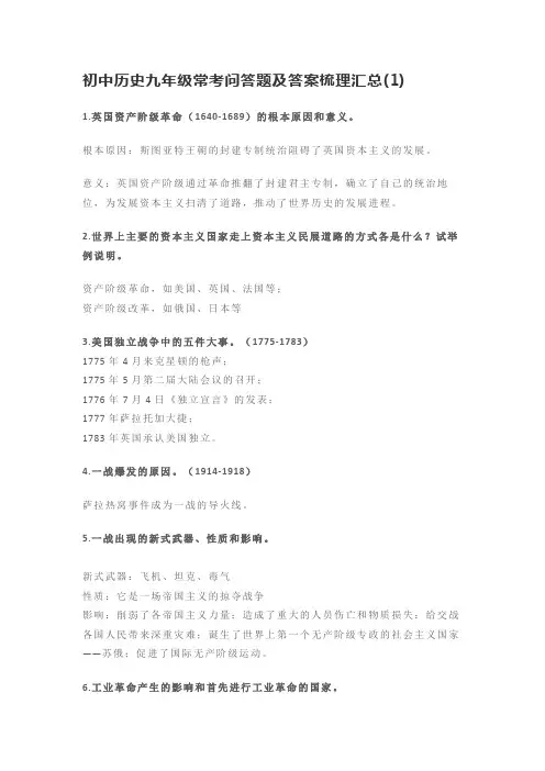 初中历史九年级常考问答题及答案梳理汇总(1)