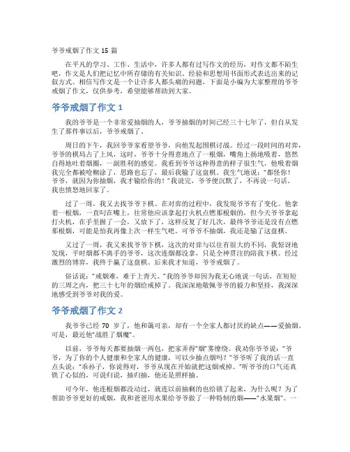 爷爷戒烟了作文15篇