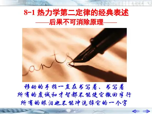 08-1热力学第二定律2