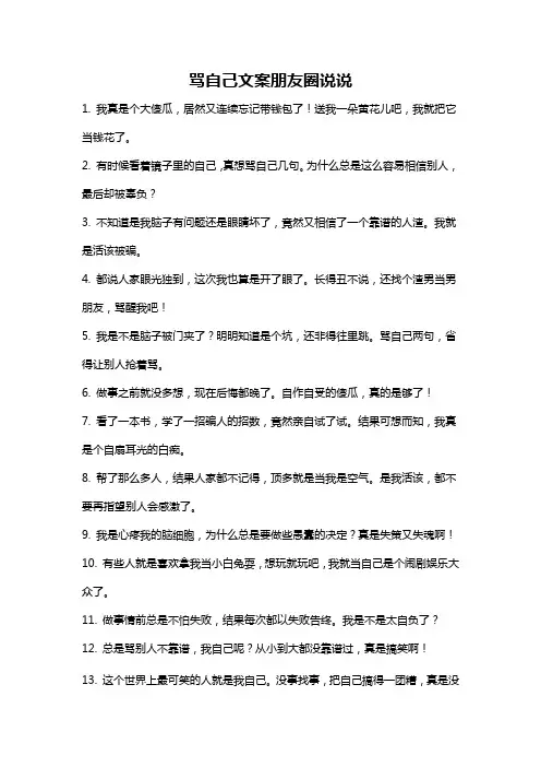 骂自己文案朋友圈说说
