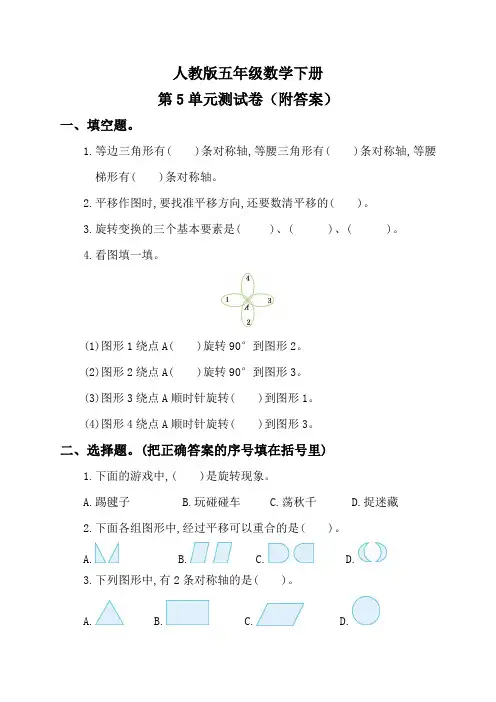 人教版五年级数学下册第5单元测试卷(附答案)