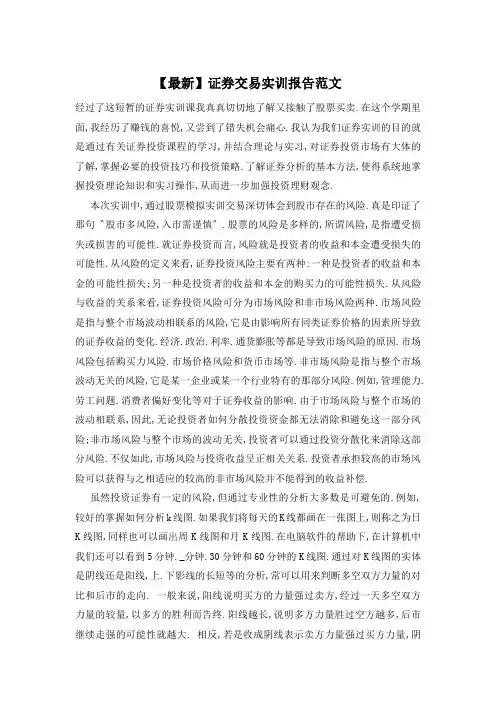 证券交易实训报告范文