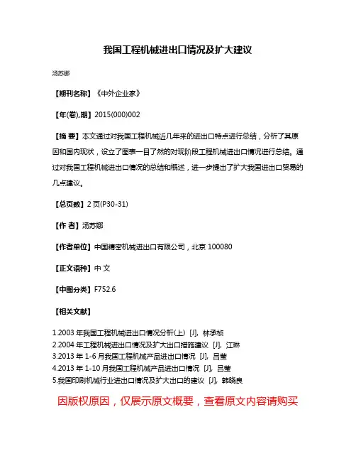 我国工程机械进出口情况及扩大建议