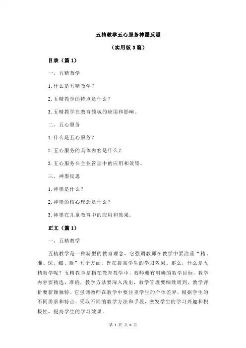 五精教学五心服务神墨反思
