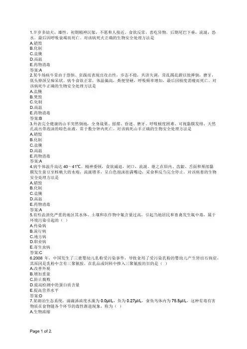 执业兽医全科兽医公共卫生学(A2型题)