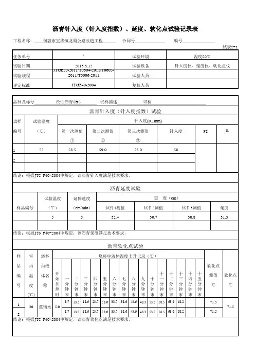改性沥青SBS沥青三大指标