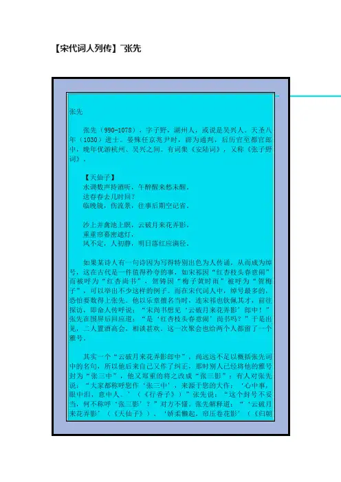 【宋代词人列传】―张先
