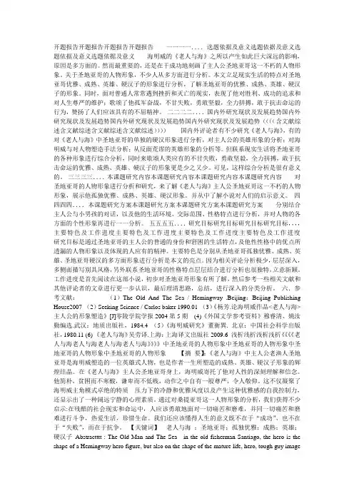 浅析《老人与海老人与海老人与海老人与海》中圣地亚哥的人物形