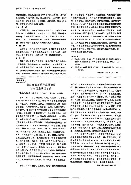 放脑脊液并鞘内注射治疗结核性脑膜炎1例