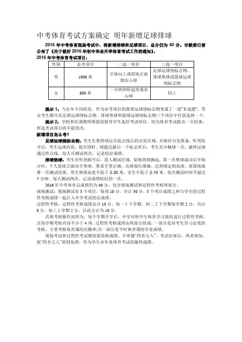 中考体育考试方案确定 明年新增足球排球