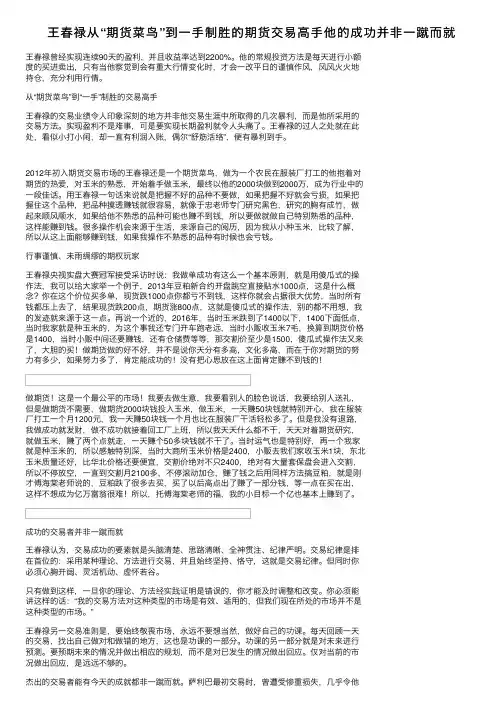 王春禄从“期货菜鸟”到一手制胜的期货交易高手他的成功并非一蹴而就