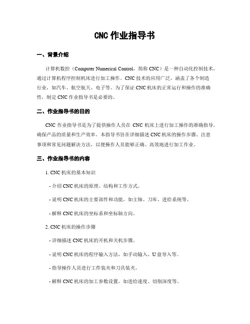 CNC作业指导书