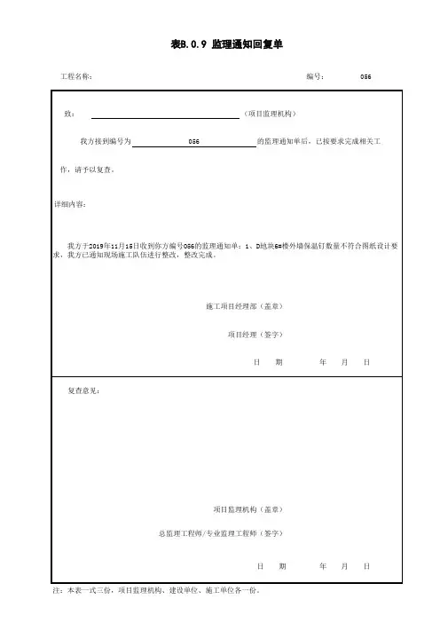 监理通知回复单