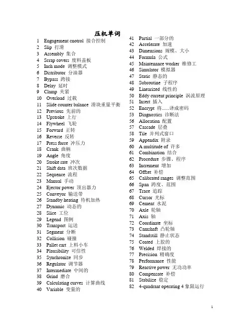 压机单词(全300个)