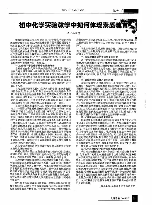初中化学实验教学中如何体现素质教育