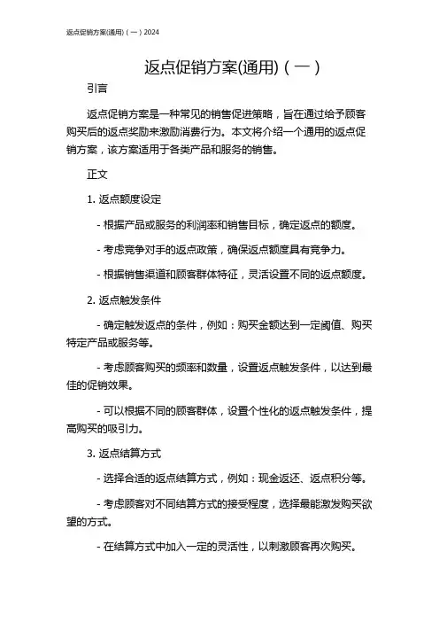 返点促销方案(通用)(一)2024