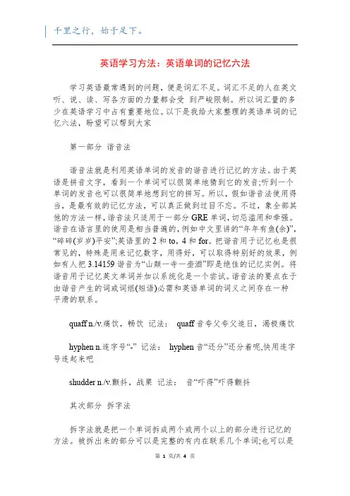 英语学习方法：英语单词的记忆六法