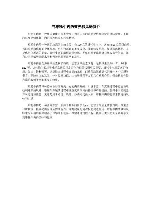 当雄牦牛肉的营养和风味特性