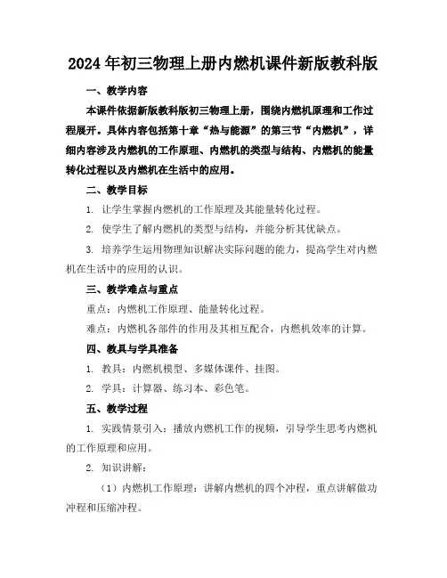 2024年初三物理上册内燃机课件新版教科版