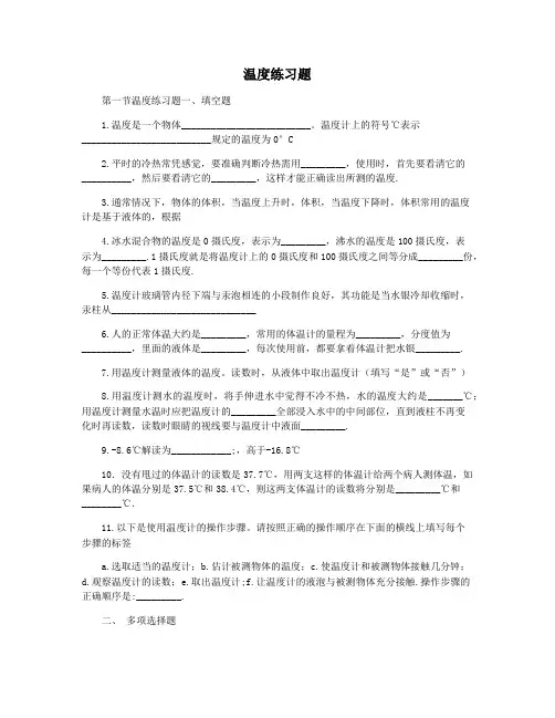 温度练习题