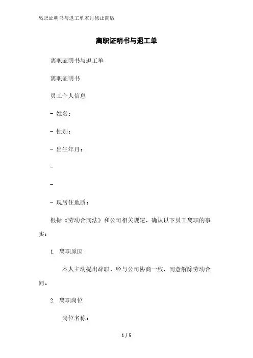 离职证明书与退工单2023简版