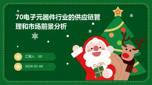 电子元器件行业的供应链管理和市场前景分析