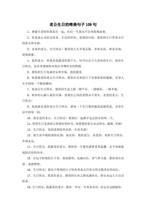 老公生日的唯美句子109句 