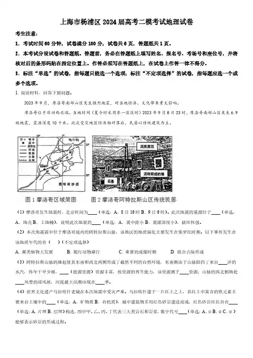 上海市杨浦区2024届高考二模考试地理试卷(附答案)
