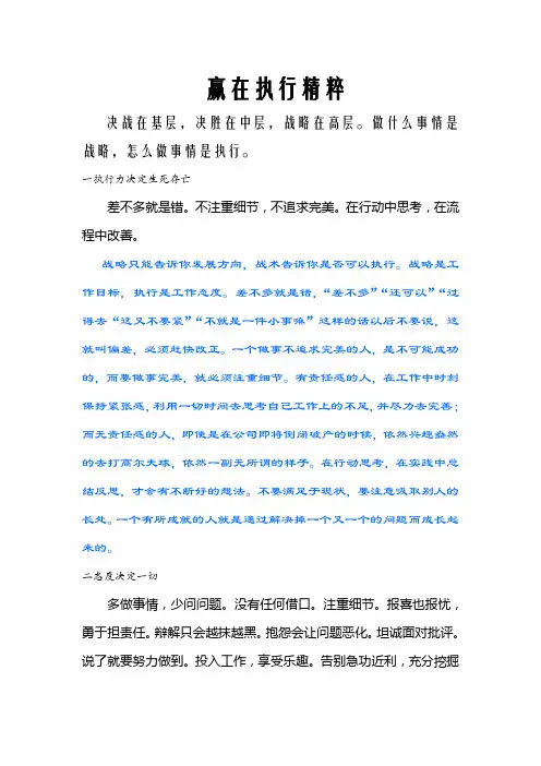 赢在执行精选