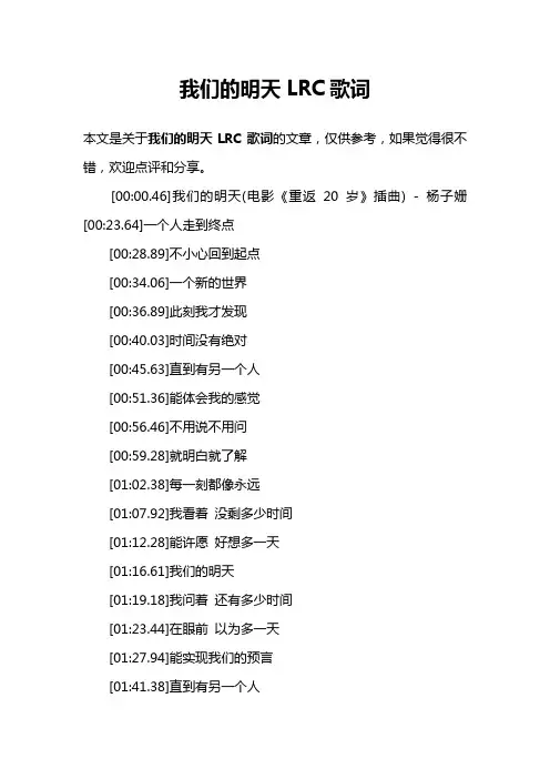 我们的明天LRC歌词