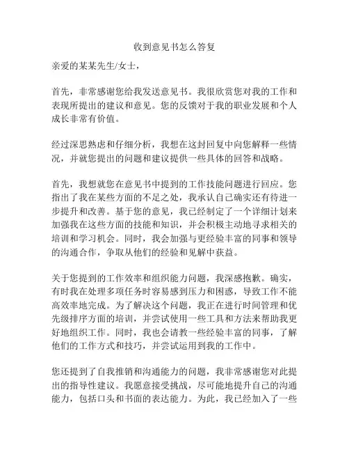 收到意见书怎么答复