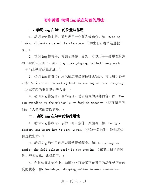 初中英语 动词ing放在句首的用法