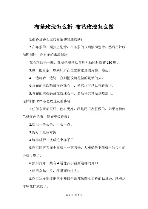 布条玫瑰怎么折 布艺玫瑰怎么做