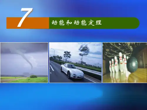 高中物理必修二_7.7_动能和动能定理