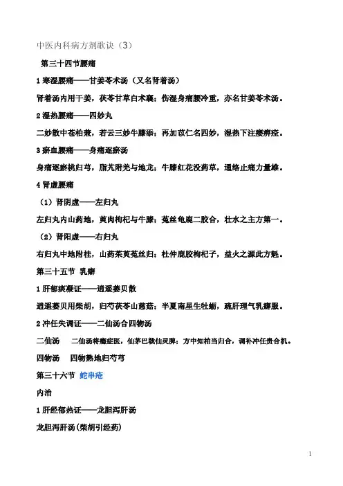 中医内科病方剂歌诀3