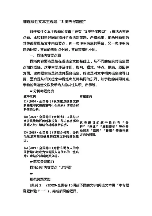 非连续性文本主观题“3类热考题型”