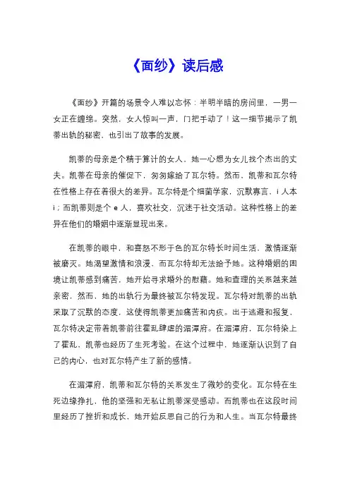 《面纱》读后感