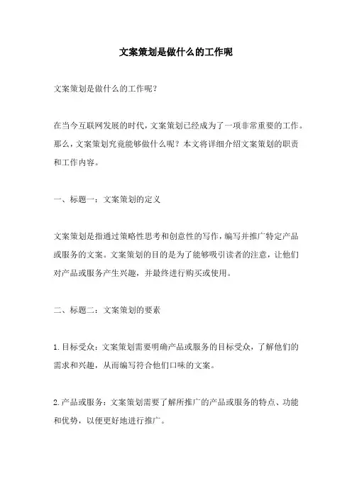 文案策划是做什么的工作呢