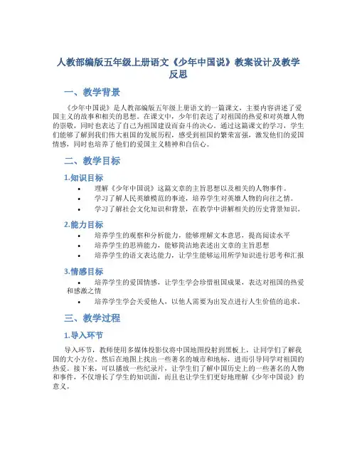 人教部编版五年级上册语文《少年中国说》教案设计及教学反思