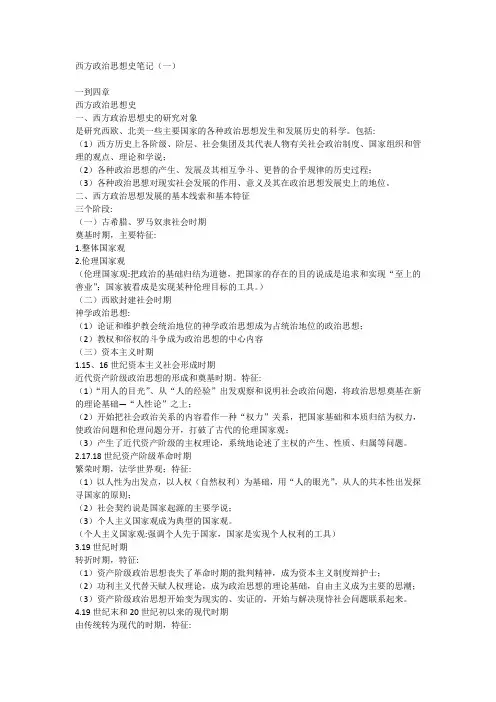 徐大同+西方政治思想史笔记